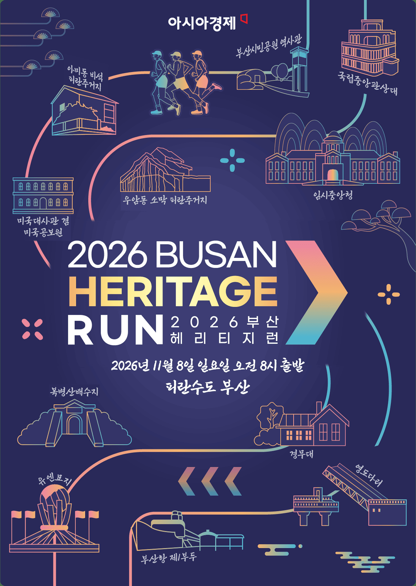 2026 부산 헤리티지 런 공식 포스터