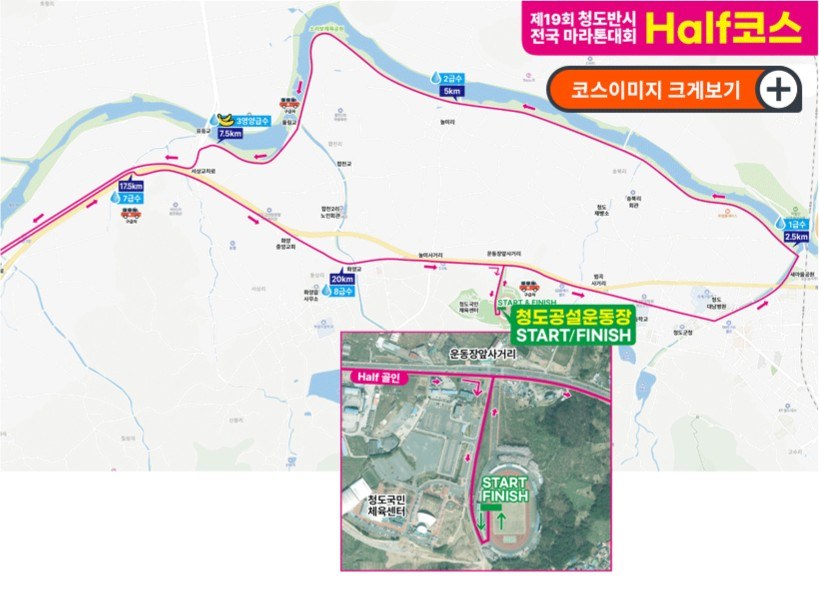 청도반시마라톤 하프 코스 안내도와 급수대 위치
