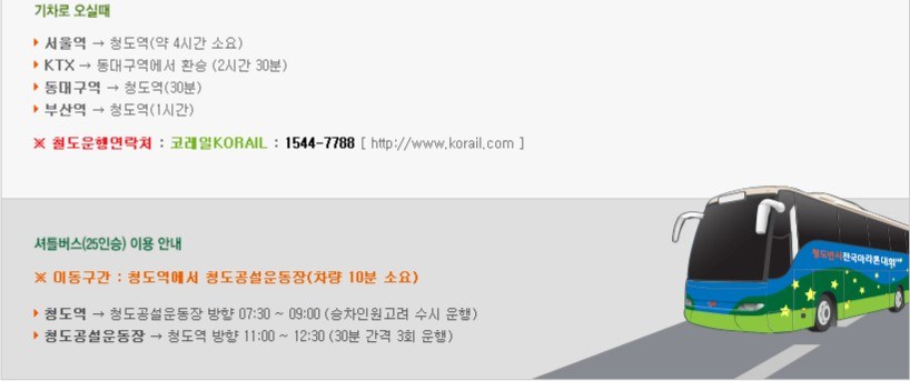 청도반시마라톤 셔틀버스 운행 안내