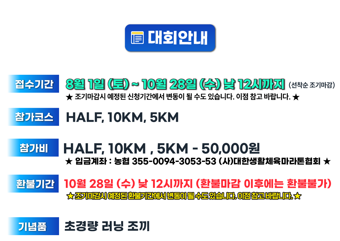 제23회 한강시민마라톤대회 공식 홈페이지 대회안내
