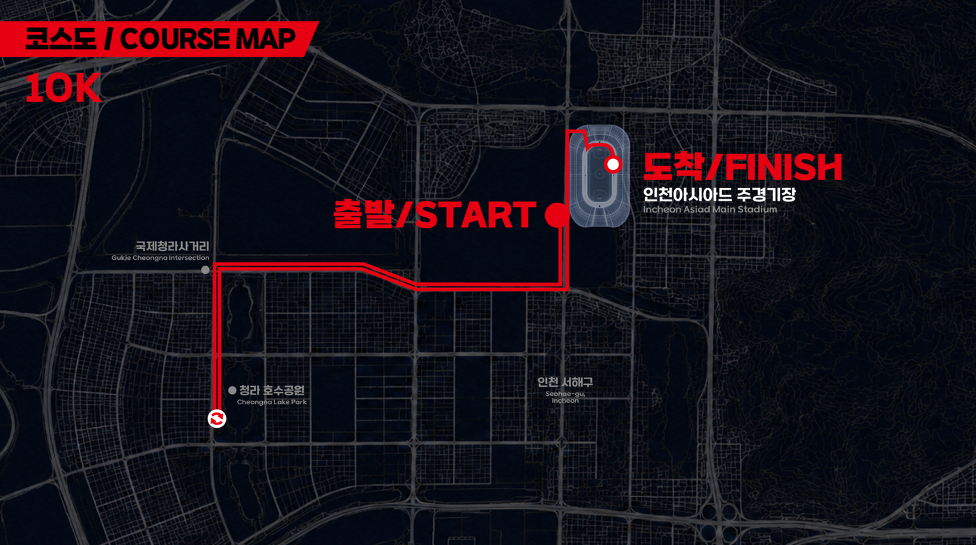2026 인천마라톤 10km 코스맵